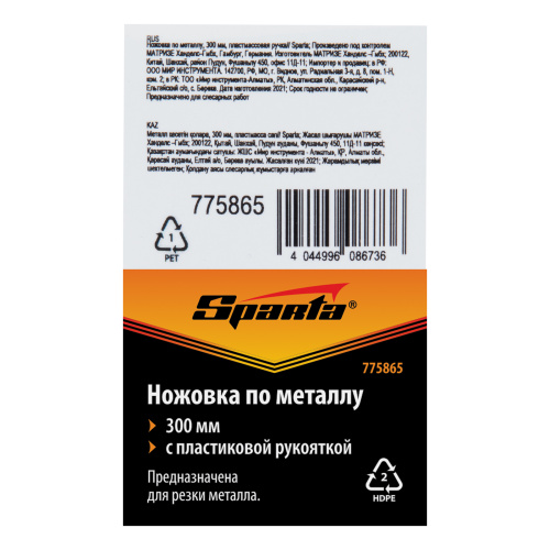 Ножовка по металлу, 300 мм, пластмассовая ручка Sparta по ценам производителя в Екатеринбурге с доставкой по всей России