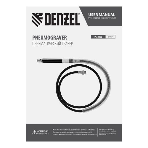 Пневматический гравер PE54000, 54000 об/мин, 3 мм, 57 л/мин Denzel по ценам производителя в Екатеринбурге с доставкой по всей России