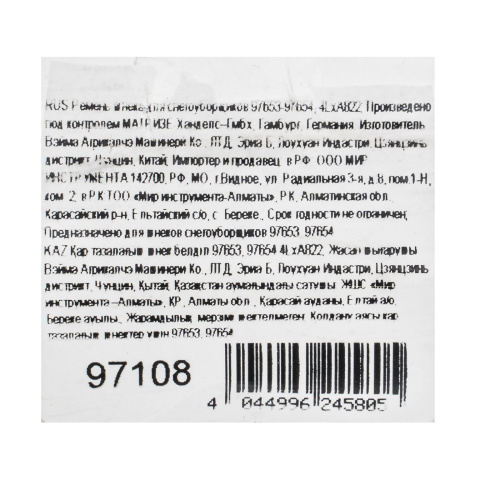 Ремень шнека для снегоуборщиков 97653-97654, 4LхA822 по ценам производителя в Екатеринбурге с доставкой по всей России