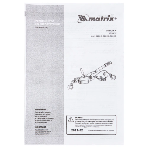 Лебедка рычажная, тяга 4 т, подъем 1.6 т, двойное храповое колесо Matrix по ценам производителя в Екатеринбурге с доставкой по всей России