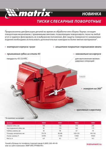 Тиски слесарные, 125 мм, поворотные, с наковальней Matrix по ценам производителя в Екатеринбурге с доставкой по всей России