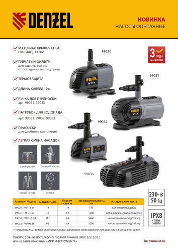Насос фонтанный FNP31-24, 31 Вт, подъем 2,4 м, 1500 л/ч, колокольчик/2 каскада/гейзер Denzel по ценам производителя в Екатеринбурге с доставкой по всей России