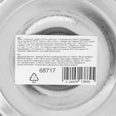 Колесо поворотное D 160 мм, крепление  платформенное Сибртех по ценам производителя в Екатеринбурге с доставкой по всей России