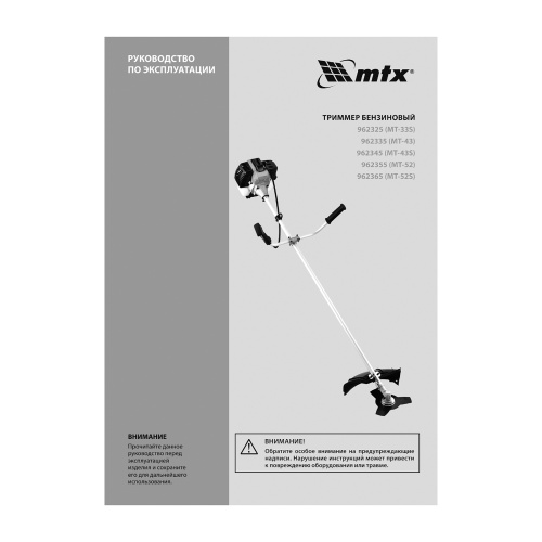 Триммер бензиновый MT-52S, 52 см³, разъемная штанга, состоит из 2 частей MTX по ценам производителя в Екатеринбурге с доставкой по всей России