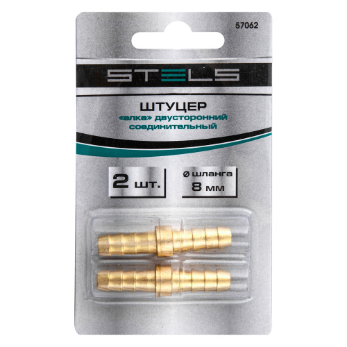 Штуцер "елка" двусторонний соединительный под шланг 8 мм, 2 шт, Stels по ценам производителя в Екатеринбурге с доставкой по всей России
