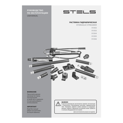 Растяжка гидравлическая, 10 т, набор из 17 предметов, 7 сменных насадок, в пластиковом кейсе Stels по ценам производителя в Екатеринбурге с доставкой по всей России