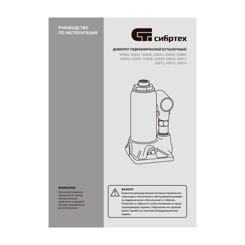 Домкрат гидравлический бутылочный, 10 т, 190-370 мм Сибртех по ценам производителя в Екатеринбурге с доставкой по всей России