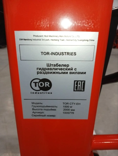 Штабелер гидравлический 1,5 т 2,0 м TOR CTY-EH с раздвижными вилами по ценам производителя в Екатеринбурге с доставкой по всей России