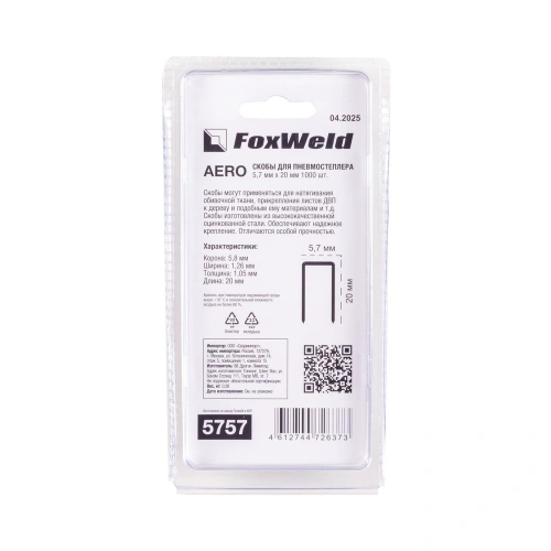 Скобы для пневмостеплера тип 18GA 9020 5,7 х 20 мм 1000 шт. AERO купить в Москве с доставкой по всей России | ProtosMarket.ru