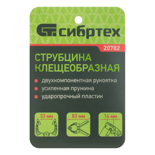 Струбцина клещеобразная 1-1/4, пластиковый корпус, двухкомпонентные рукоятки, усиленная пружина, 33 мм Сибртех по ценам производителя в Екатеринбурге с доставкой по всей России