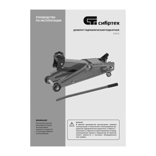 Домкрат гидравлический подкатной, 3 т, 135-400 мм Сибртех по ценам производителя в Екатеринбурге с доставкой по всей России