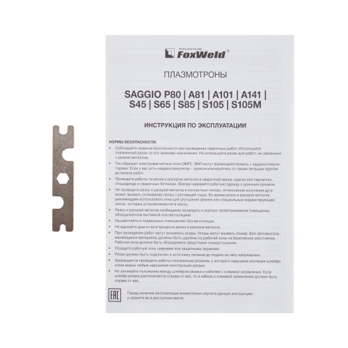 Плазмотрон SAGGIO S105M Ц.Адаптер 4Pin 15м купить в Москве с доставкой по всей России | ProtosMarket.ru