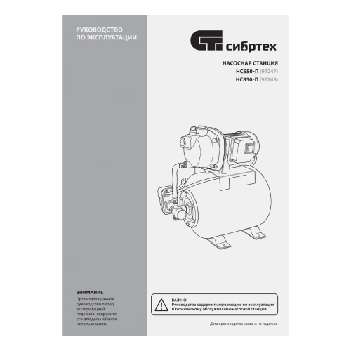 Насосная станция НС850-П, 850 Вт, напор 42 м, 3500 л/ч, ресивер 19 л Сибртех по ценам производителя в Екатеринбурге с доставкой по всей России