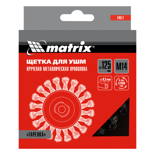Щетка для УШМ, 125 мм, М14, "тарелка", крученая проволока 0.5 мм Matrix по ценам производителя в Екатеринбурге с доставкой по всей России