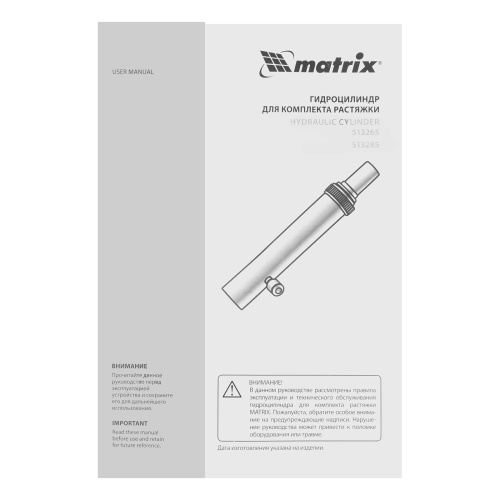 Цилиндр гидравлический для 4 т растяжки Matrix по ценам производителя в Екатеринбурге с доставкой по всей России