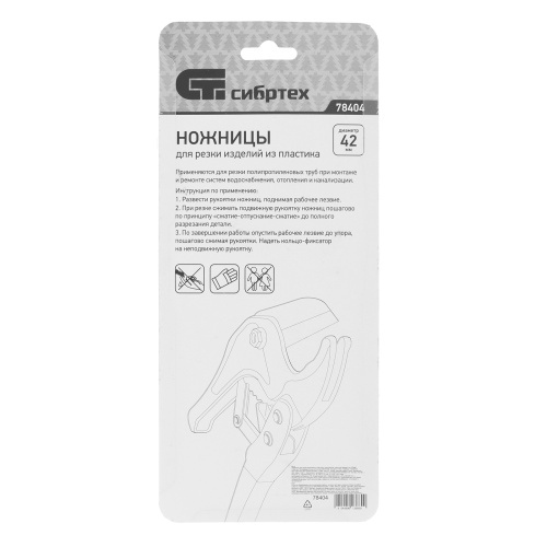 Ножницы для резки изделий из пластика, порошковое покрытие, D до 42 мм Сибртех по ценам производителя в Екатеринбурге с доставкой по всей России