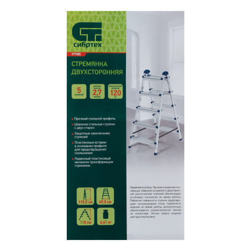 Стремянка двухсторонняя 5 ступеней, сталь профиль, стальные ступени, Сибртех по ценам производителя в Екатеринбурге с доставкой по всей России