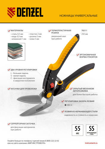 Ножницы для напольных покрытий, 250 мм, нержавеющая сталь, функция перерезания Denzel по ценам производителя в Екатеринбурге с доставкой по всей России
