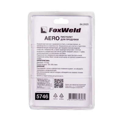 Пистолет для продувки AERO по ценам производителя в Екатеринбурге с доставкой по всей России
