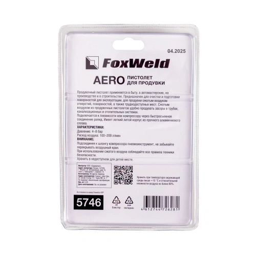 Пистолет для продувки AERO по ценам производителя в Екатеринбурге с доставкой по всей России