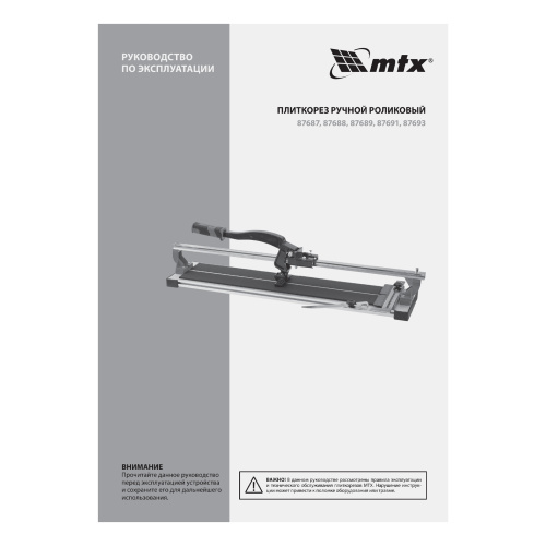 Плиткорез рельсовый 900 мм MTX по ценам производителя в Екатеринбурге с доставкой по всей России