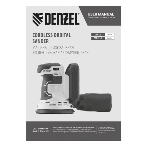 Машина шлифовальная эксцентриковая аккумуляторная COS-125, 18В Li-Ion Denzel по ценам производителя в Екатеринбурге с доставкой по всей России