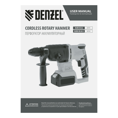 Перфоратор аккумуляторный BLRH-IB-26 Li-Ion, 18 В Denzel по ценам производителя в Екатеринбурге с доставкой по всей России