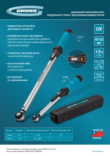 Ключ динамометрический, 20-200 Нм, 1/2", CrV Gross по ценам производителя в Екатеринбурге с доставкой по всей России