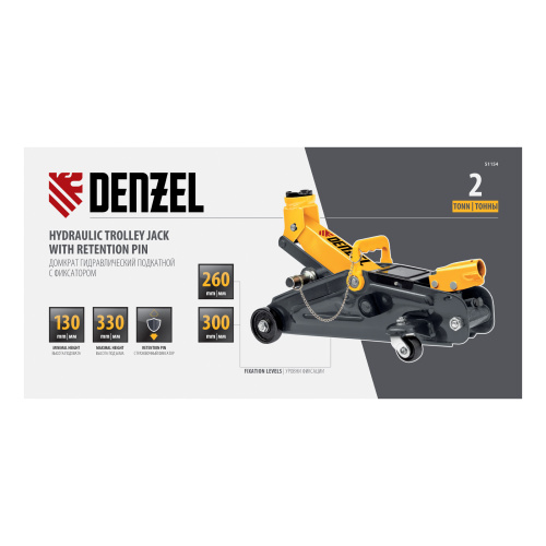 Домкрат гидравлический подкатной с фиксатором, 2 т, 130-330 мм, в кейсе Denzel по ценам производителя в Екатеринбурге с доставкой по всей России