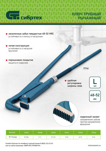 Ключ трубный рычажный №5, 4", литой, тип "L" Сибртех по ценам производителя в Екатеринбурге с доставкой по всей России