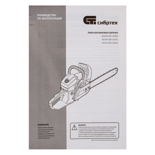 Пила цепная бензиновая БП-5850, 58 см3, шина 50 см, шаг 0.325, паз 1,5 мм, 76 звеньев Сибртех по ценам производителя в Екатеринбурге с доставкой по всей России