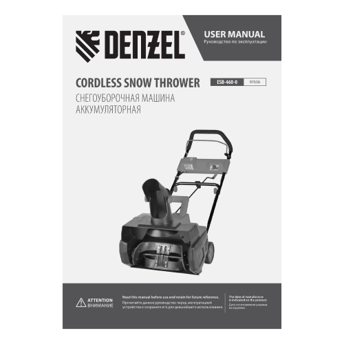 Снегоуборочная машина аккумуляторная, ESB-460-0, Li-Ion, 36В Denzel по ценам производителя в Екатеринбурге с доставкой по всей России
