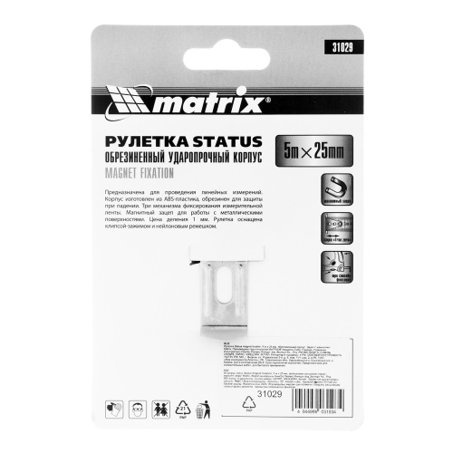 Рулетка Status Magnet fixation,5 м х 25 мм,обрезиненный корпус,зацеп с магнитом Matrix по ценам производителя в Екатеринбурге с доставкой по всей России