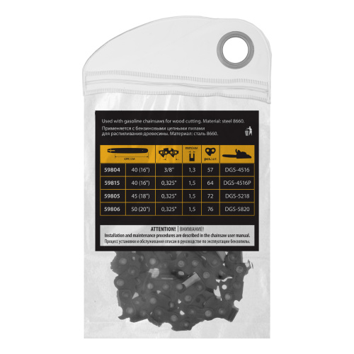 Цепь для бензопилы DGS-4516P, шина 40 см (16") шаг 0,325", паз 1,5 мм, 64 звена Denzel по ценам производителя в Екатеринбурге с доставкой по всей России