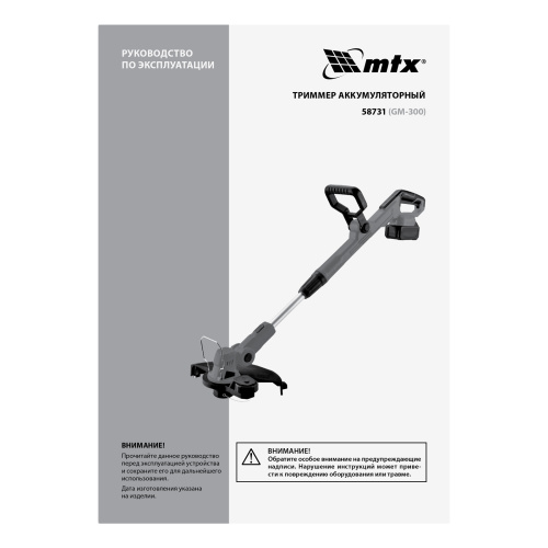 Триммер аккумуляторный GM-300, Li-Ion, 20 В MTX по ценам производителя в Екатеринбурге с доставкой по всей России