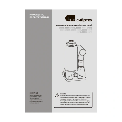 Домкрат гидравлический бутылочный, 5 т, 180-340 мм, в пласт. кейсе Сибртех по ценам производителя в Екатеринбурге с доставкой по всей России