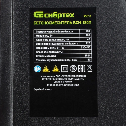 Бетоносмеситель БСН-180П, мощность 700 Вт, полиамидный венец Сибртех купить в Москве с доставкой по всей России | ProtosMarket.ru