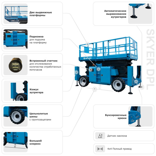 Подъемник самоходный дизельный ножничный с выдвижными платформами SKYER DPL1568 по ценам производителя в Екатеринбурге с доставкой по всей России