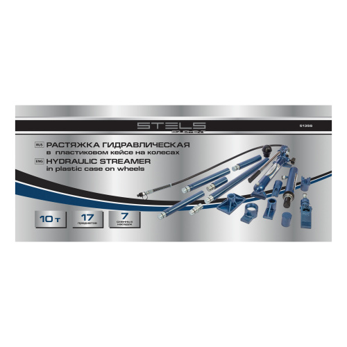 Растяжка гидравлическая, 10 т, набор из 17 предметов, 7 сменных насадок, в пластиковом кейсе на колесах Stels по ценам производителя в Екатеринбурге с доставкой по всей России