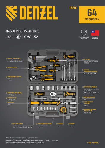 Набор инструментов, 1/2", 1/4", CrV, S2, пластиковый кейс, 64 предмета Denzel по ценам производителя в Екатеринбурге с доставкой по всей России