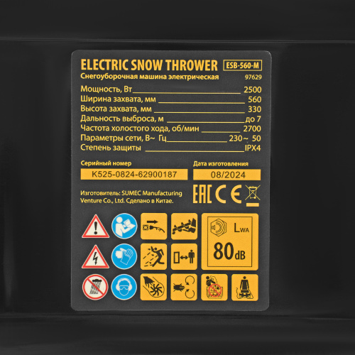 Электрическая снегоуборочная машина ESB-560-M, 2,5 кВт, металлический шнек, LED фара Denzel по ценам производителя в Екатеринбурге с доставкой по всей России