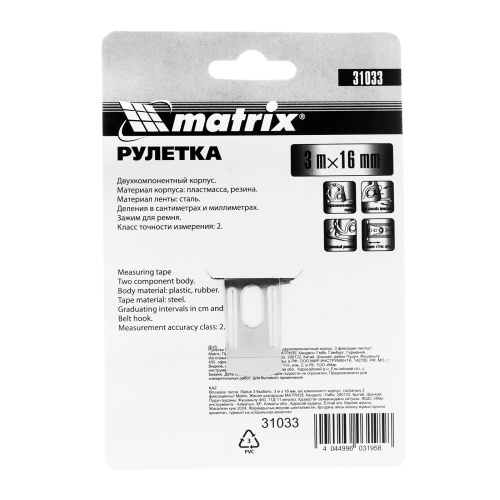 Рулетка Status 3 fixations,3 м х 16 мм,двухкомпонентный корпус,3 фиксации ленты Matrix по ценам производителя в Екатеринбурге с доставкой по всей России