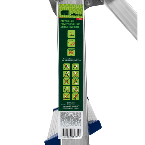 Стремянка двусторонняя 5 ступеней, алюминиевая, Сибртех по ценам производителя в Екатеринбурге с доставкой по всей России