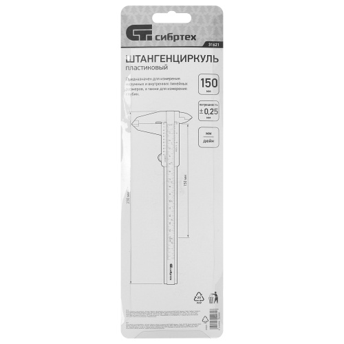 Штангенциркуль пластиковый, 150 мм Сибртех по ценам производителя в Екатеринбурге с доставкой по всей России