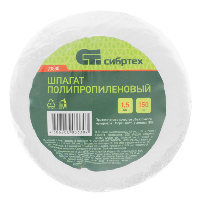 Шпагат полипропиленовый, 1.5 мм, L 150 м, Сибртех по ценам производителя в Екатеринбурге с доставкой по всей России