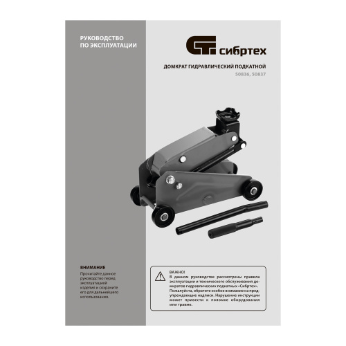 Домкрат гидравлический подкатной, 2,5 т, 148-387 мм, в пласт. кейсе Сибртех по ценам производителя в Екатеринбурге с доставкой по всей России