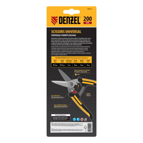 Ножницы универсальные, 200 мм, нержавеющая сталь Denzel по ценам производителя в Екатеринбурге с доставкой по всей России