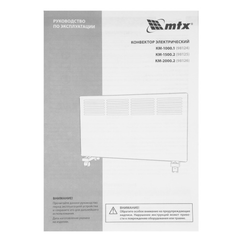 Конвектор электрический КМ-1000.1, 230 В, 1000 Вт, X-образный нагреватель, колеса, термостат MTX по ценам производителя в Екатеринбурге с доставкой по всей России