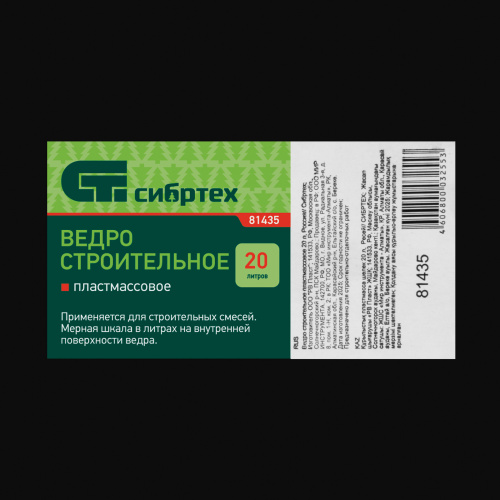 Ведро строительное пластмассовое 20 л Сибртех по ценам производителя в Екатеринбурге с доставкой по всей России