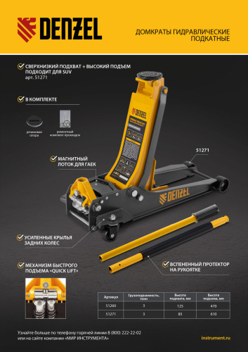 Домкрат гидравлический подкатной, 3 т, 85-610 мм, быстрый подъем, низ. подхват, проф, SUV Denzel по ценам производителя в Екатеринбурге с доставкой по всей России